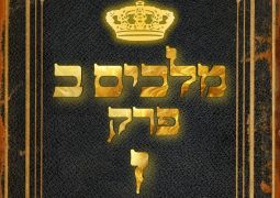 שיעור נ"ך יומי: מלכים ב, פרק ז
